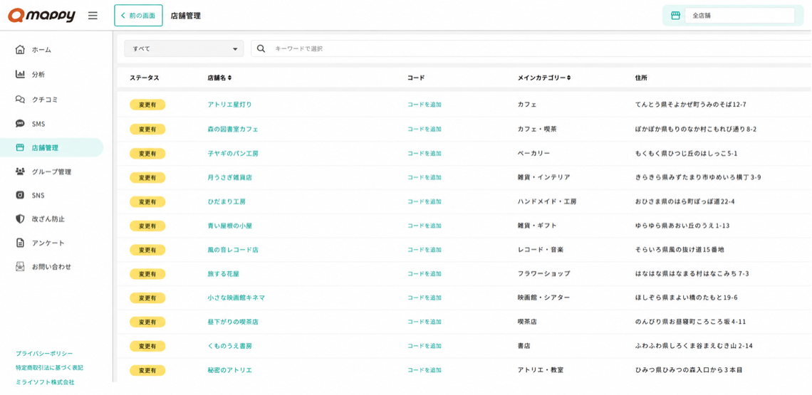 GBP情報の一括・予約管理